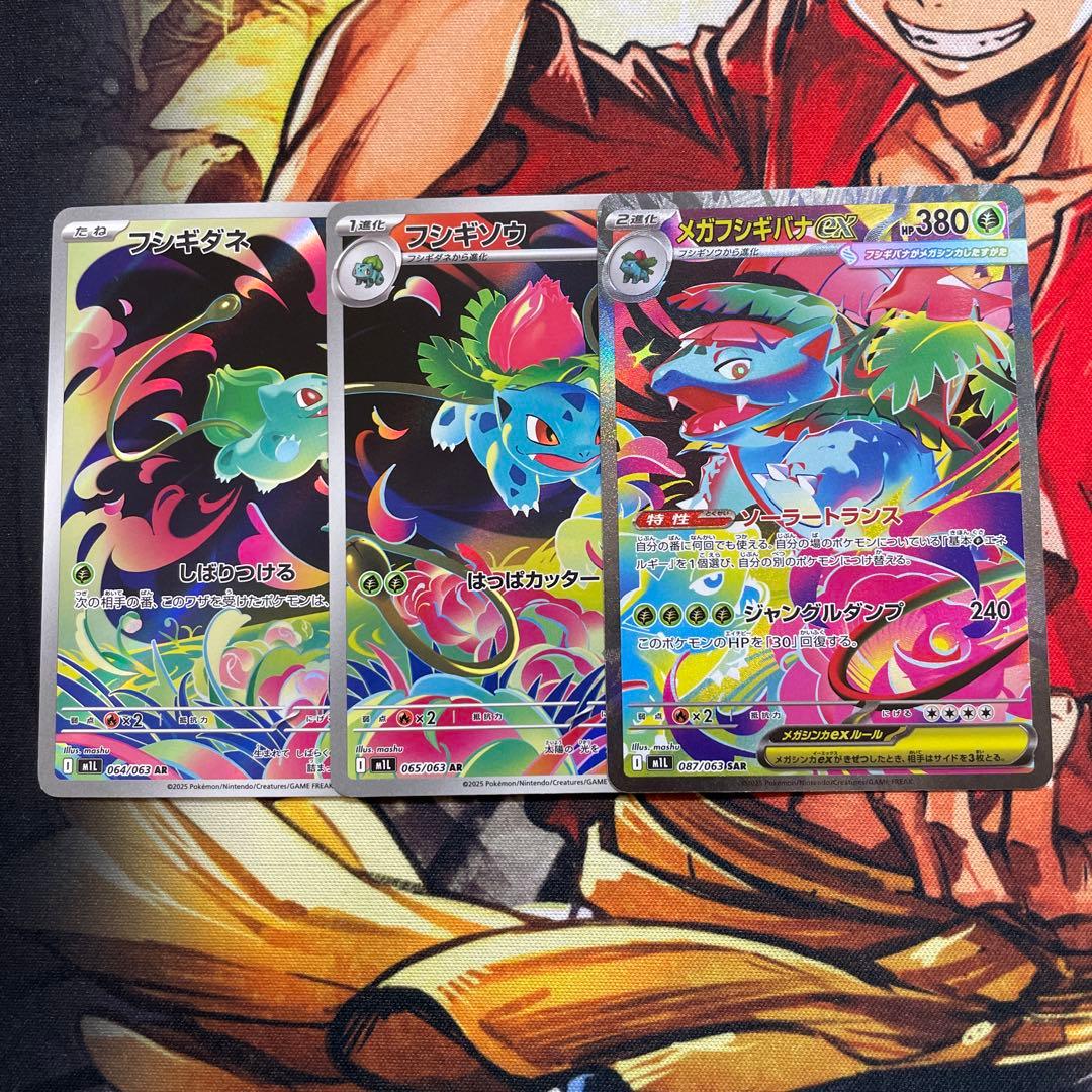 早い者勝ち　メガフシギバナex SAR