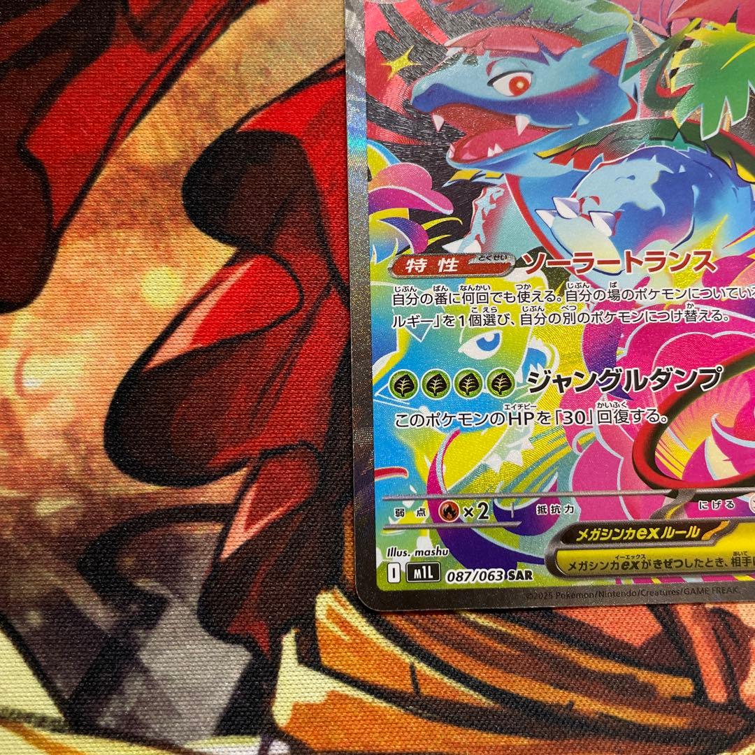 早い者勝ち　メガフシギバナex SAR