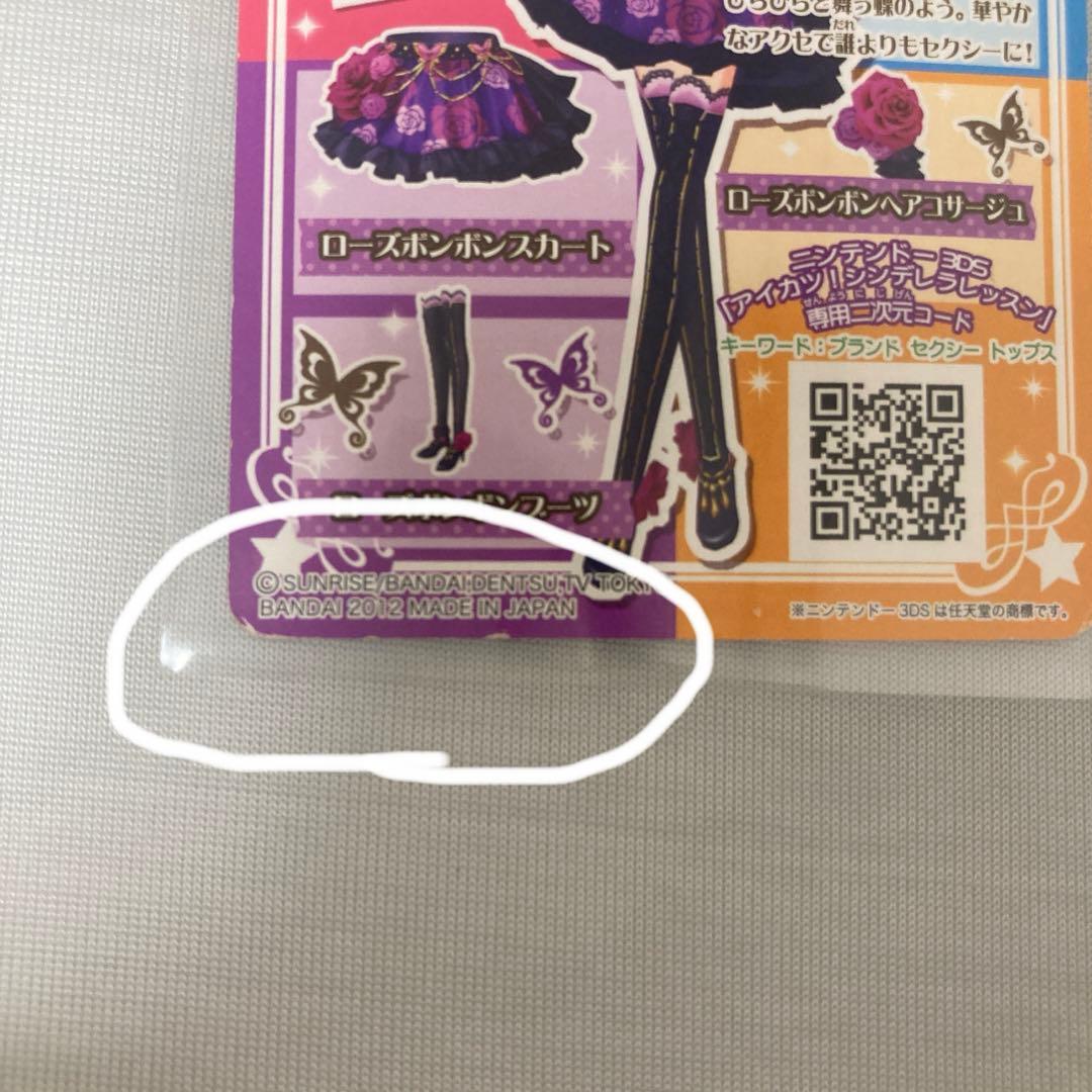 な*ゃ様 アイカツカード 紫吹蘭 ローズボンボンコーデ プレミアム