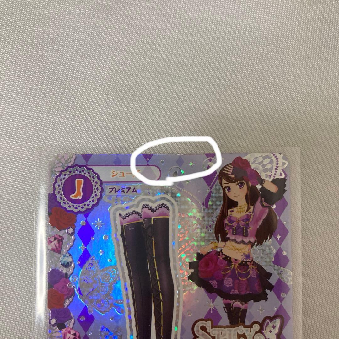 な*ゃ様 アイカツカード 紫吹蘭 ローズボンボンコーデ プレミアム