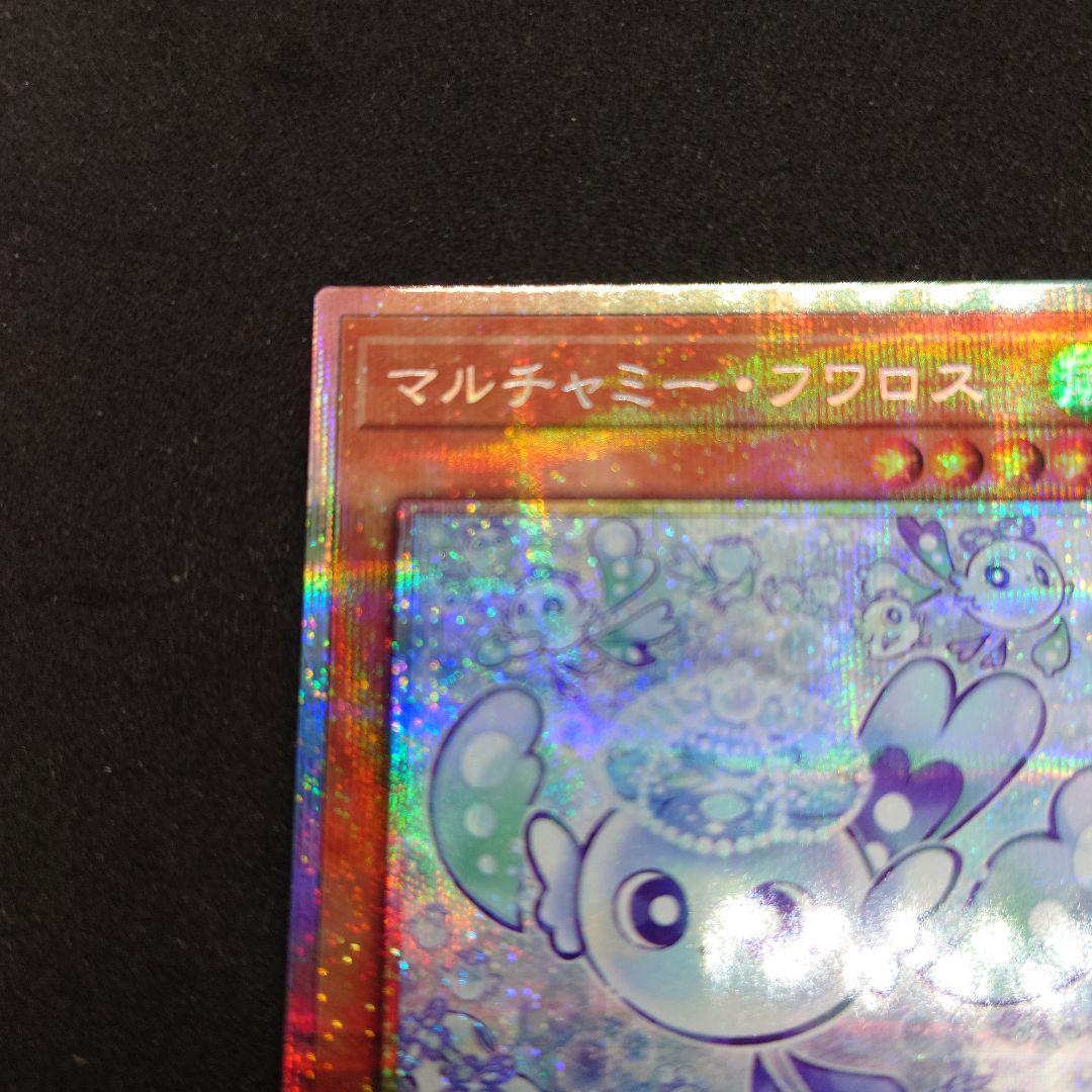 マルチャミー・フワロス プリズマ