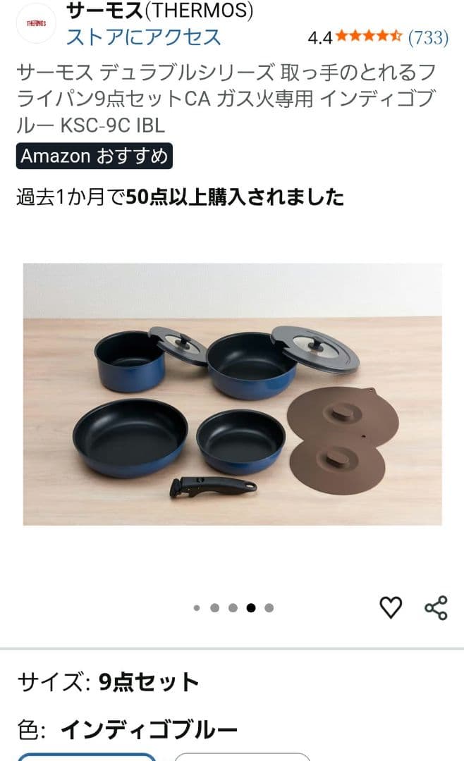 THERMOS インディゴブルー 9点セット