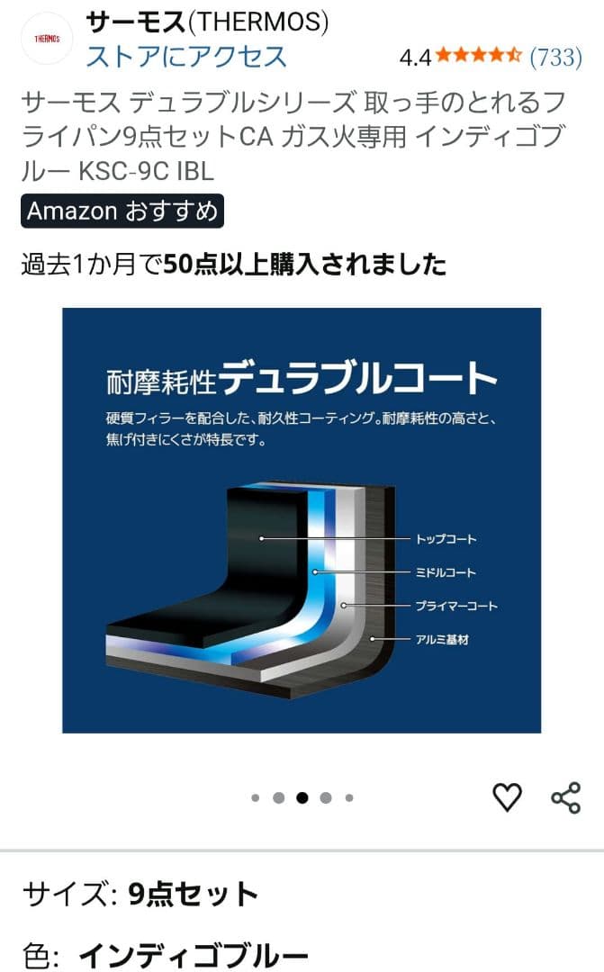 THERMOS インディゴブルー 9点セット