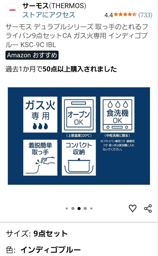 THERMOS インディゴブルー 9点セット