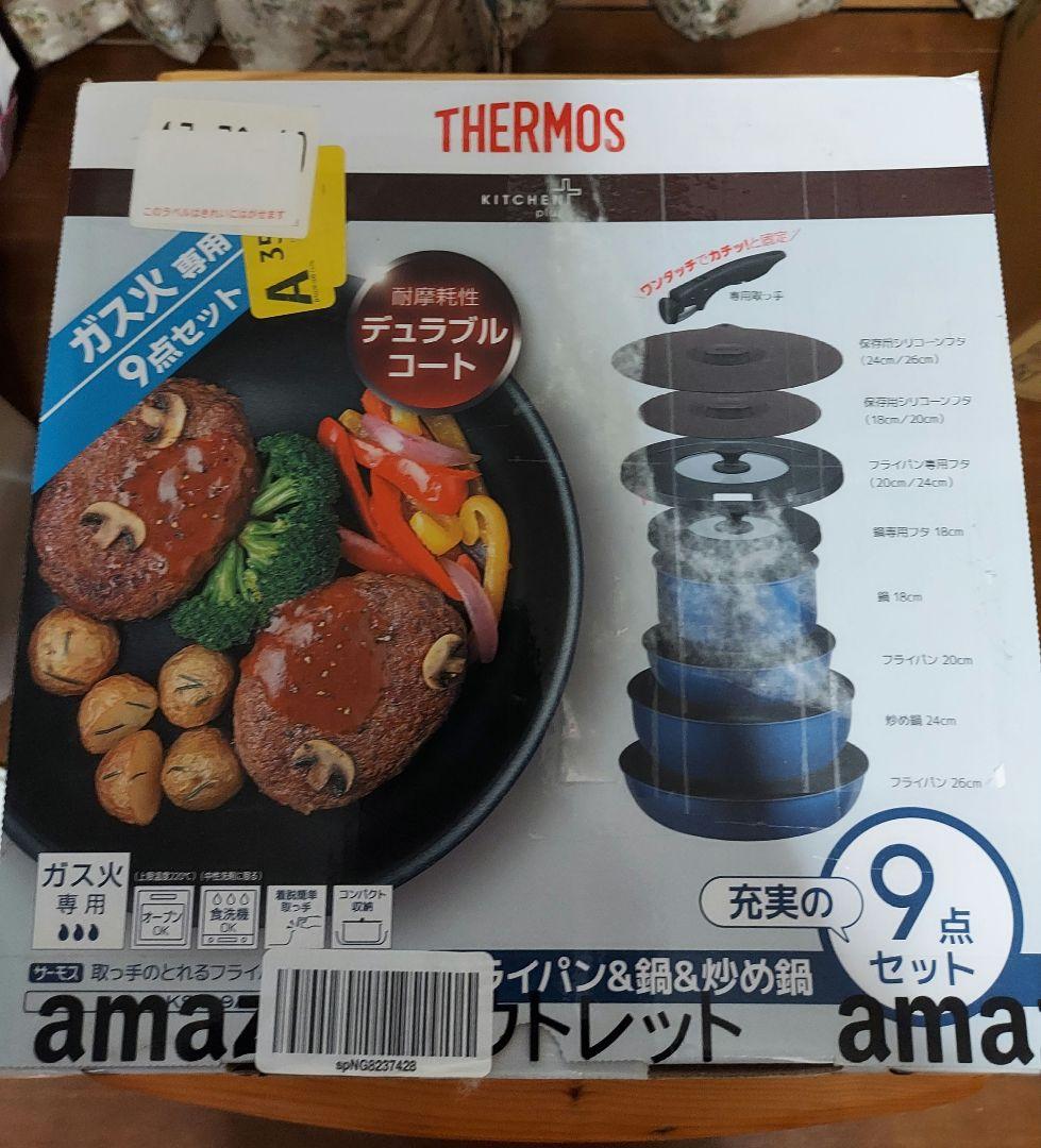 THERMOS インディゴブルー 9点セット