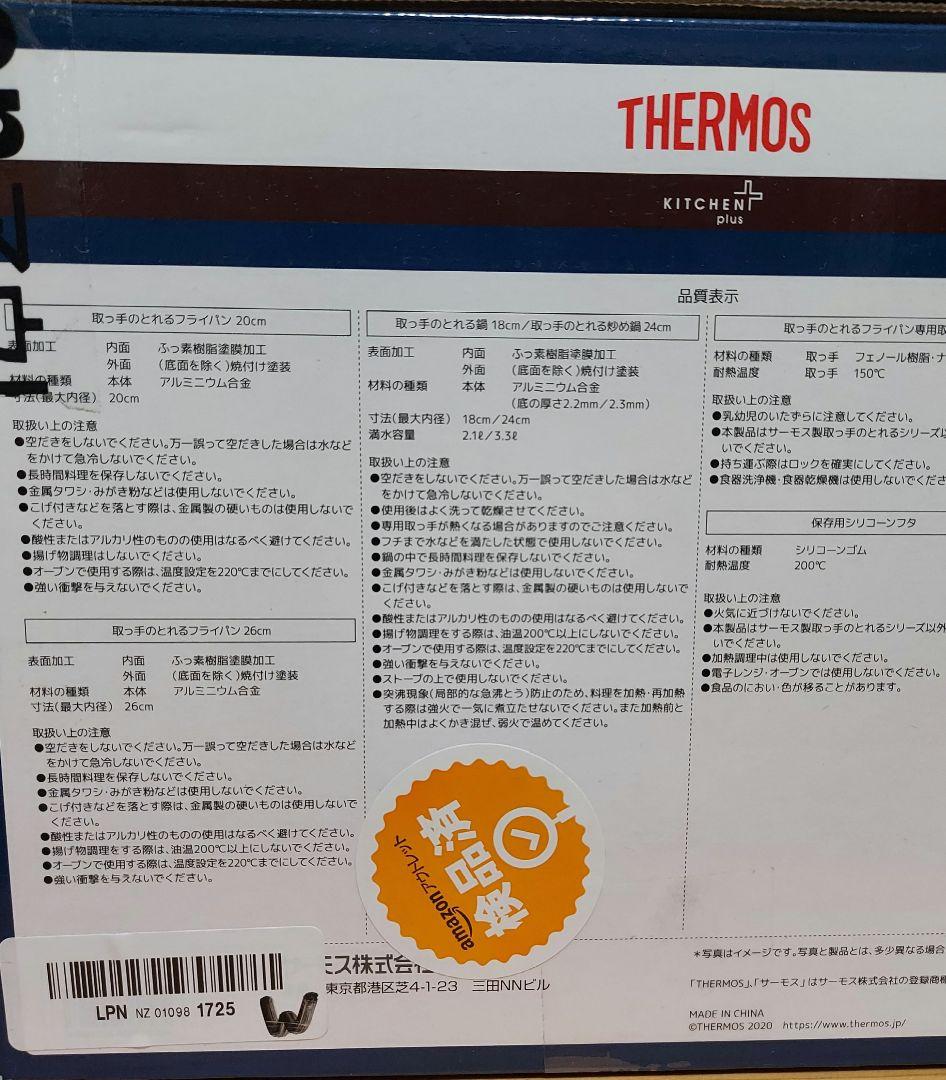 THERMOS インディゴブルー 9点セット