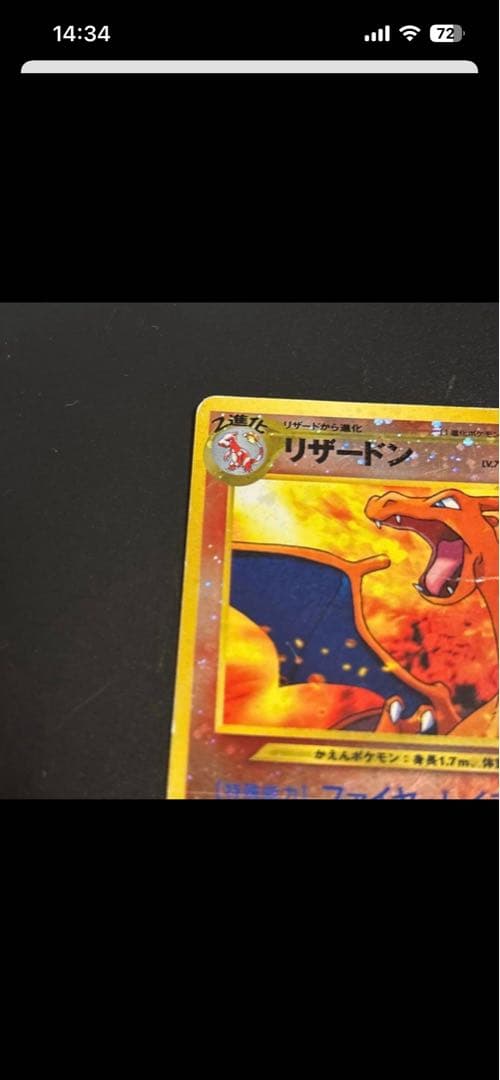 リザードン_プレミアムファイル2 PROMO 第2世代　マークなし　旧裏