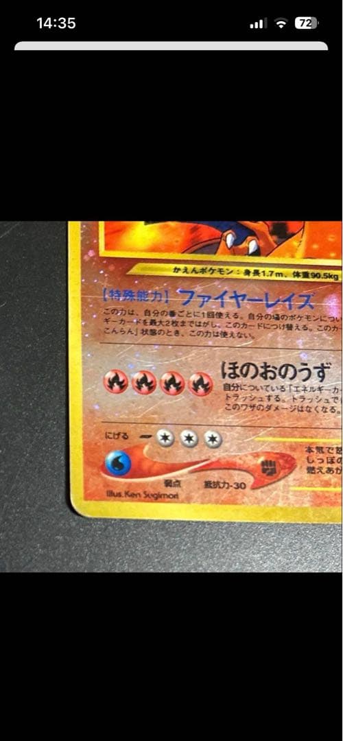 リザードン_プレミアムファイル2 PROMO 第2世代　マークなし　旧裏