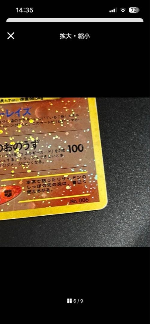 リザードン_プレミアムファイル2 PROMO 第2世代　マークなし　旧裏