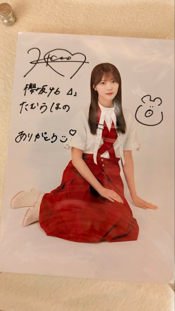 田村保乃サイン入り生写真とその他もろもろ