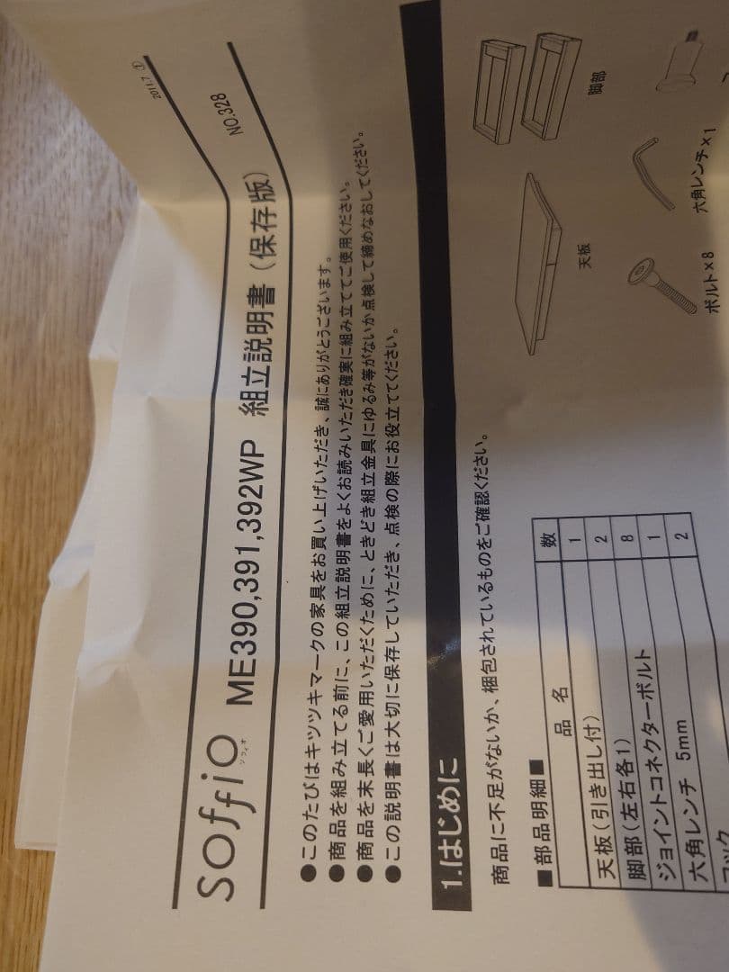 飛騨産業 soffio デスク（両枠脚）・引き出し付き