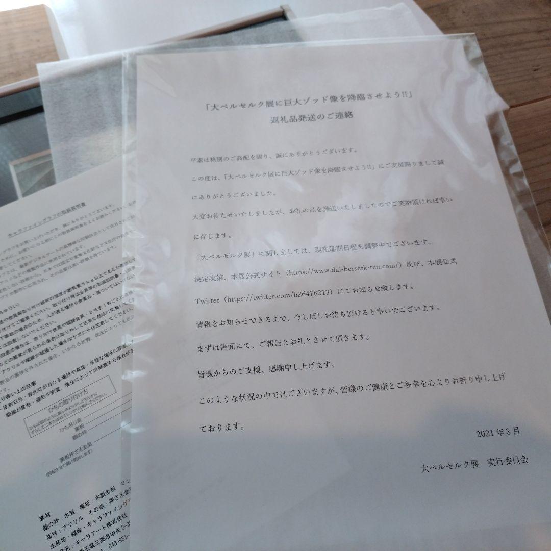 ベルセルク　ゾッド　ガッツ　複製原画　三浦建太郎