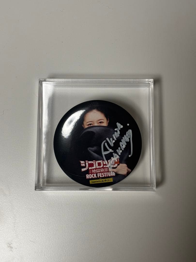 【中森明菜】サイン入り ジゴロック 缶バッチ