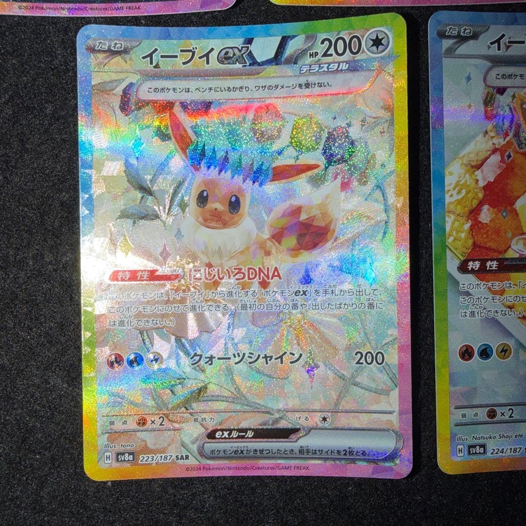 ポケモンカードゲーム〜テラスタルフェスex ブイズ9枚コンプセット‼️早い者勝ち‼️