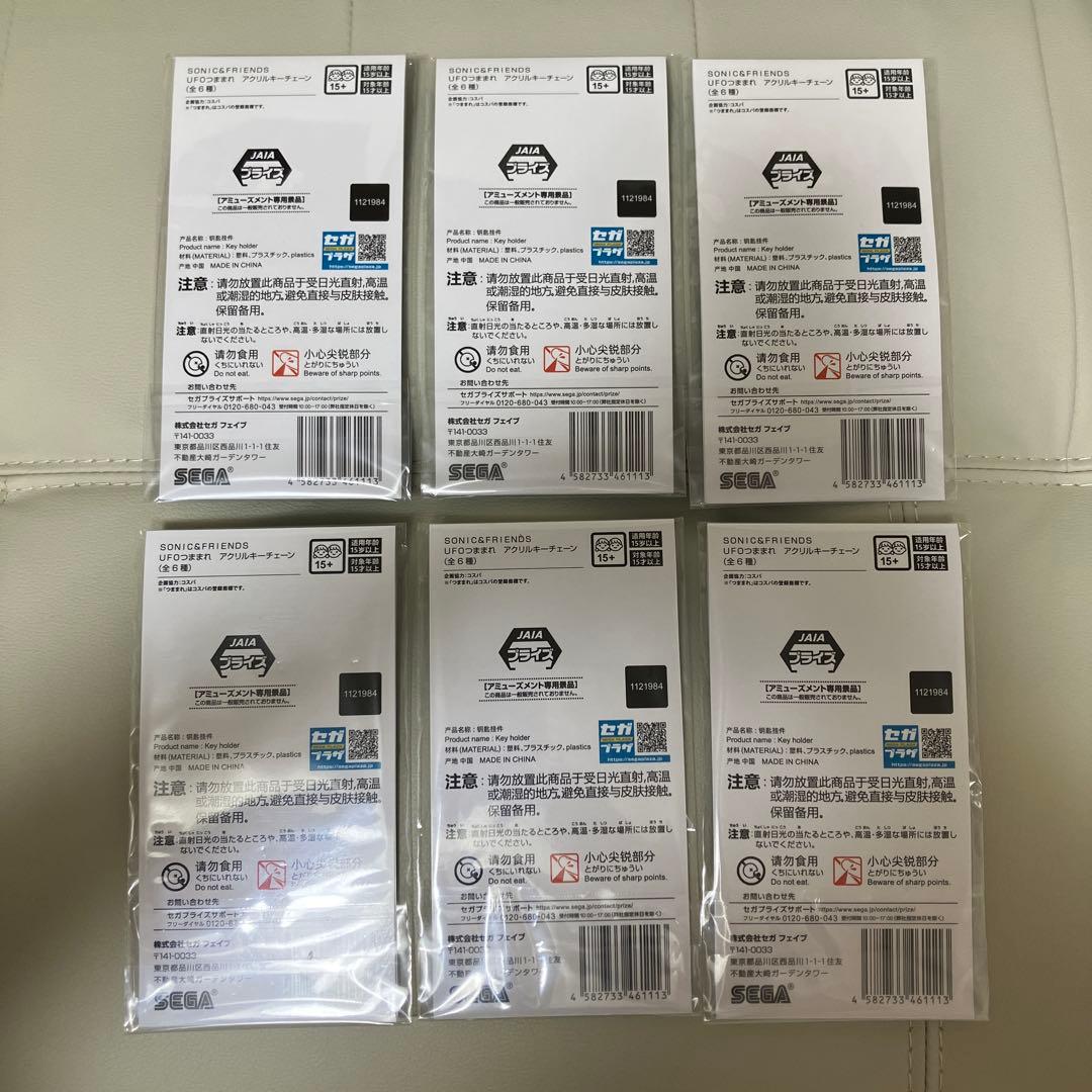 ソニック&フレンズ UFOつままれ アクリルキーチェーン 全6種セット 0401