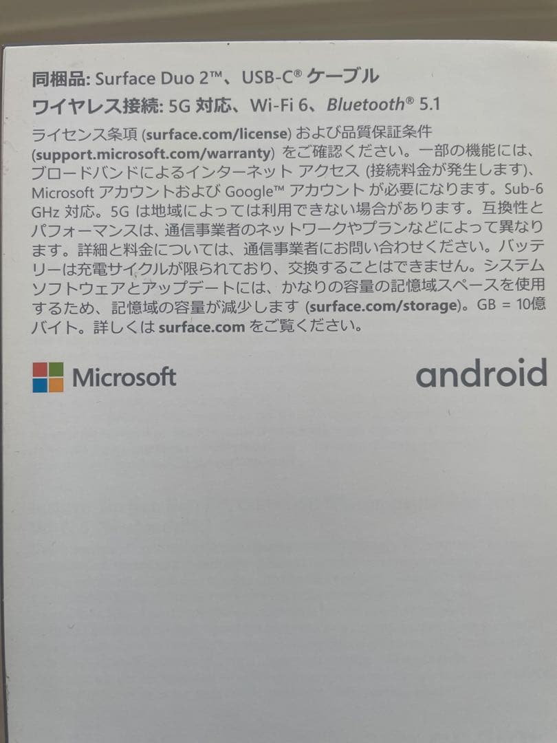 スマートフォン本体 Microsoft Surface Duo 2