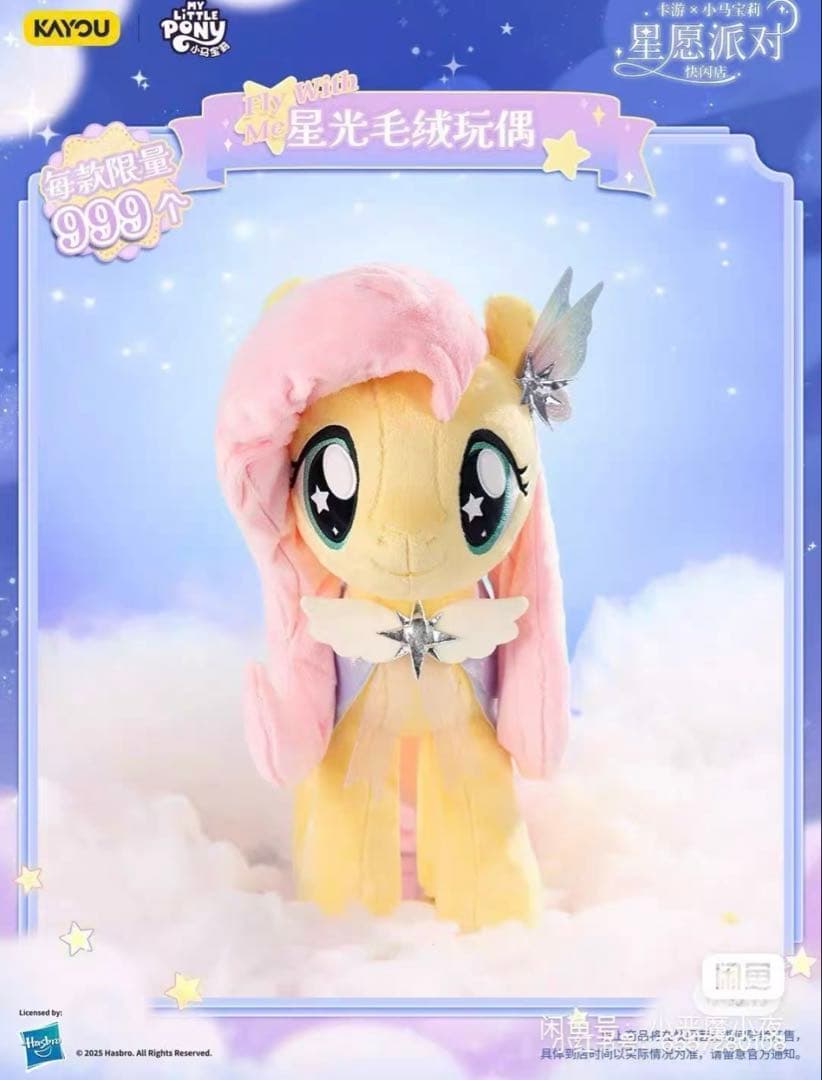 新品 マイリトルポニー 海外限定 ビッグサイズ フラッターシャイ ぬいぐるみ