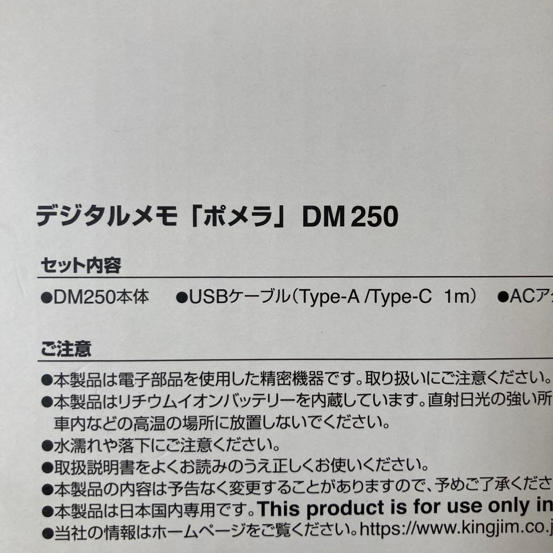 【新品 ・未開封】 キングジム デジタルメモ ポメラ pomera DM250