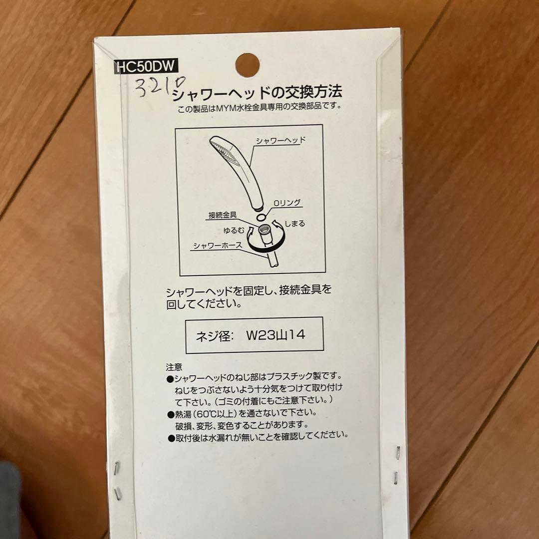 KVK  HC50DW シャワーヘッド