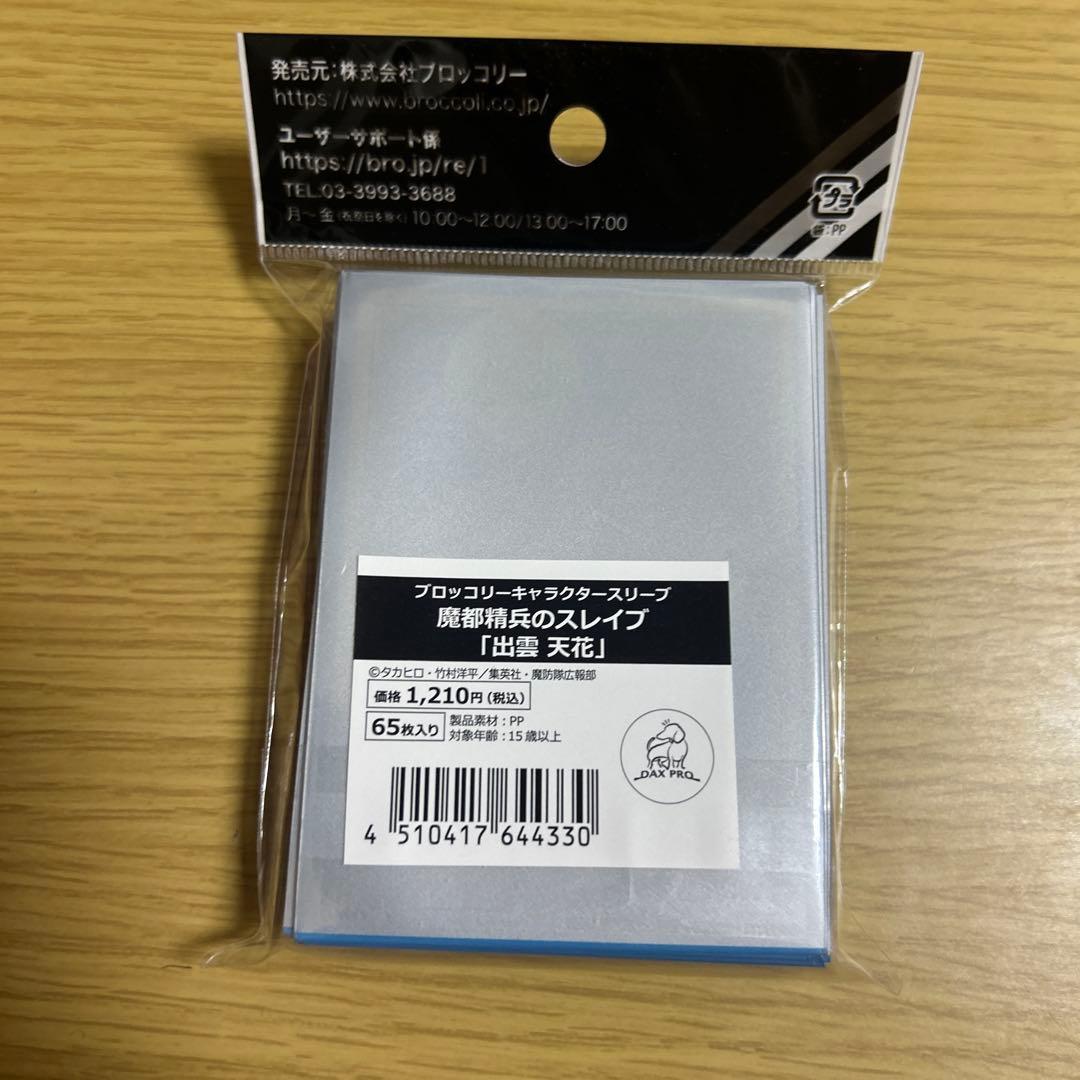 出雲天花スリーブ