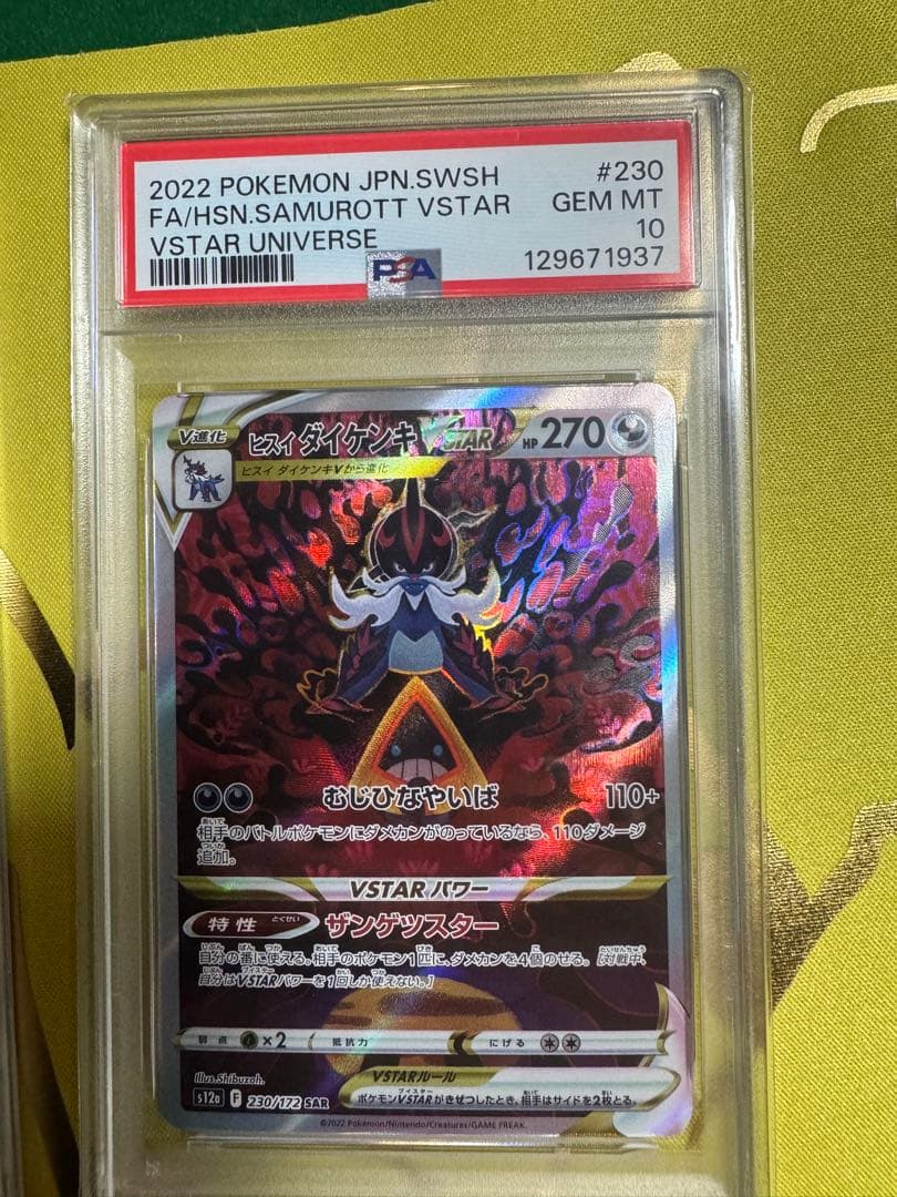ポケモンカード PSA10 7個セットNAGABAリーフィア等
