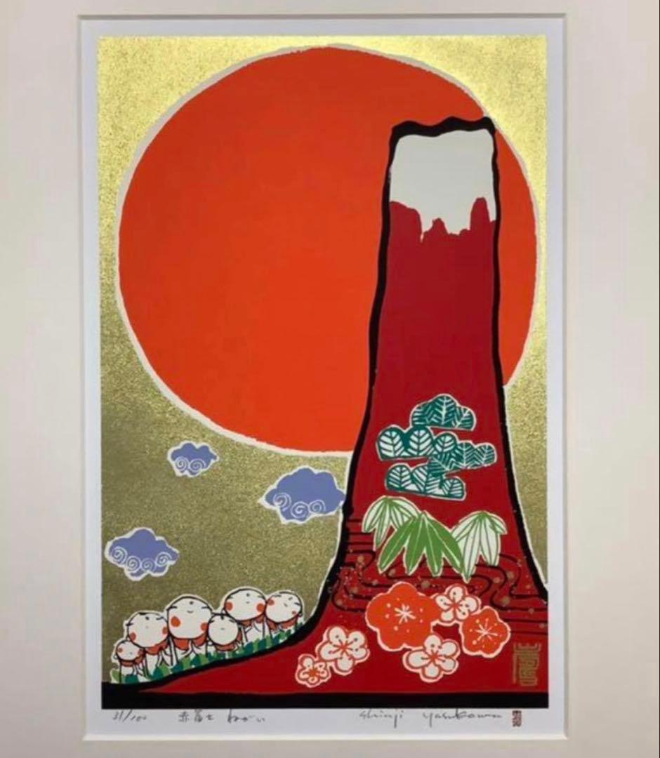 絵画・額縁・版画・安川眞慈・シルクスクリーン・赤富士ねがい・松竹梅・六地蔵・雑貨
