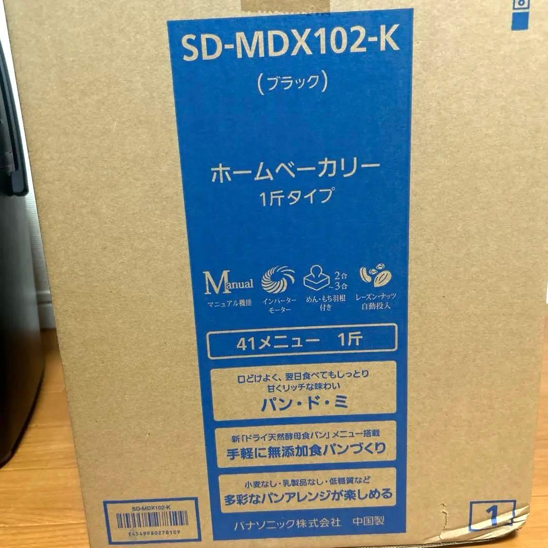 Panasonic ホームベーカリー SD-MDX102 ブラック 2019年製