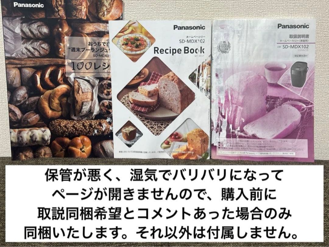 Panasonic ホームベーカリー SD-MDX102 ブラック 2019年製