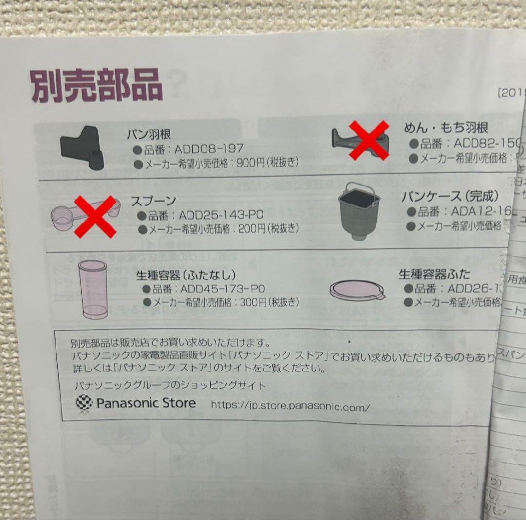 Panasonic ホームベーカリー SD-MDX102 ブラック 2019年製