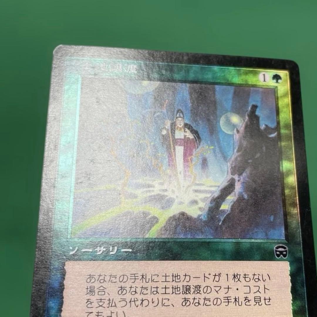 MtG 土地譲渡【MMQ】日本語Foil