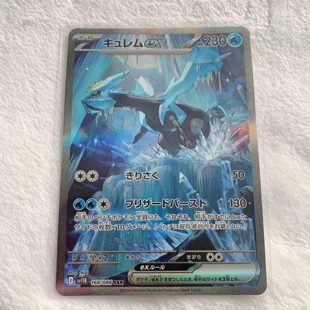 サザンドラex SAR キュレムex SAR ポケモンカード