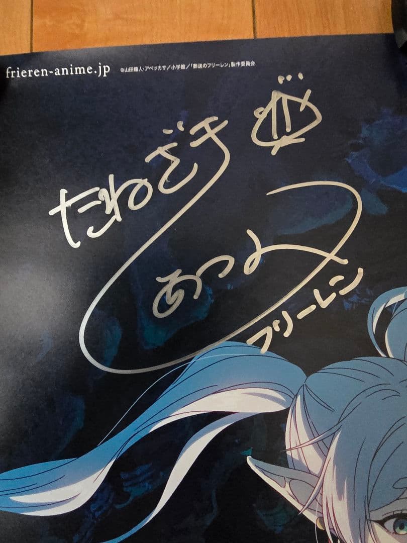 葬送のフリーレン サイン入りビジュアルポスター