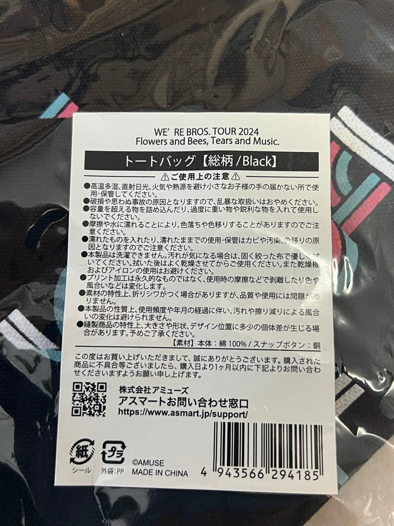 福山雅治さん　ツアー　バック　黒　新品未使用未開封