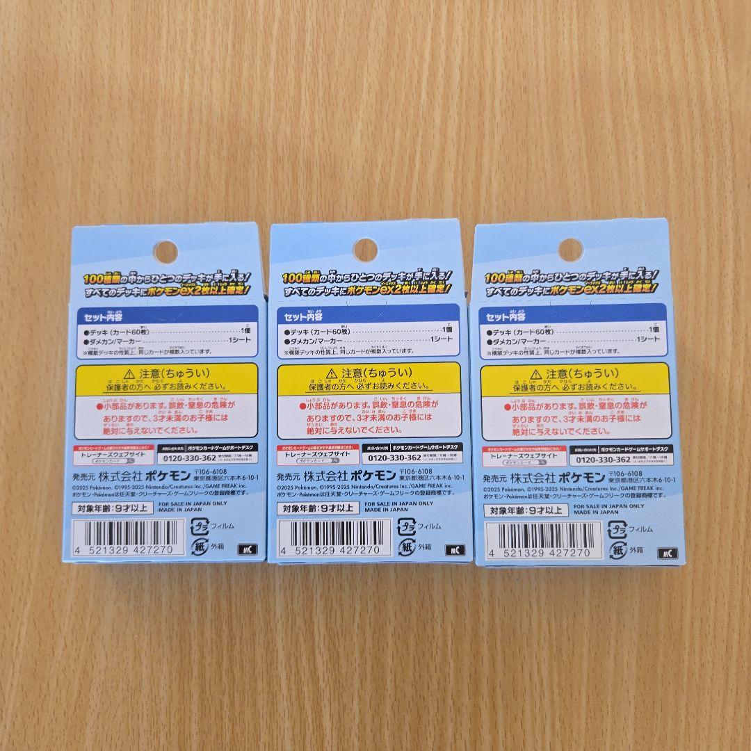 ポケモンカードゲーム MEGAスタートデッキ100 バトルコレクション 未開封