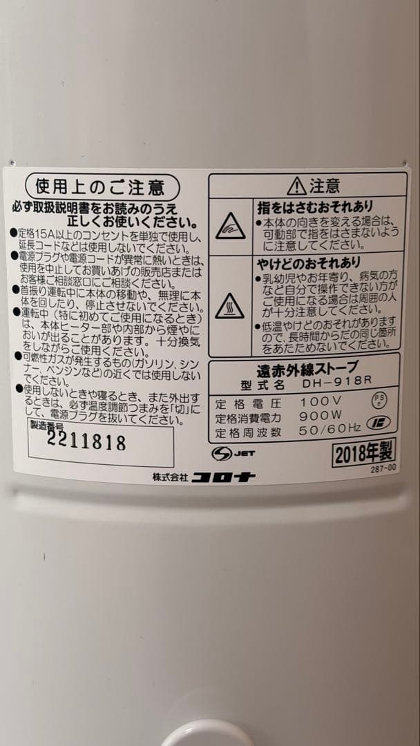 美品 即日発送 CORONA コアヒートスリム DH-918R