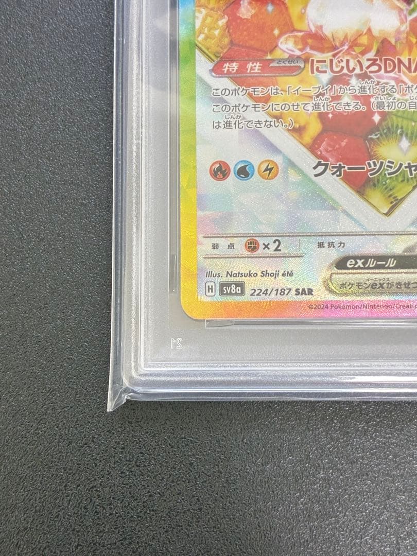 イーブイex/ブースターex/シャワーズex 4枚セットPSA10 まとめ売り