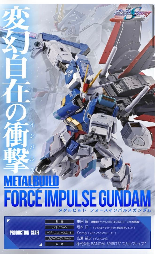 L BUILD フォースインパルスガンダム SEED DESTINY