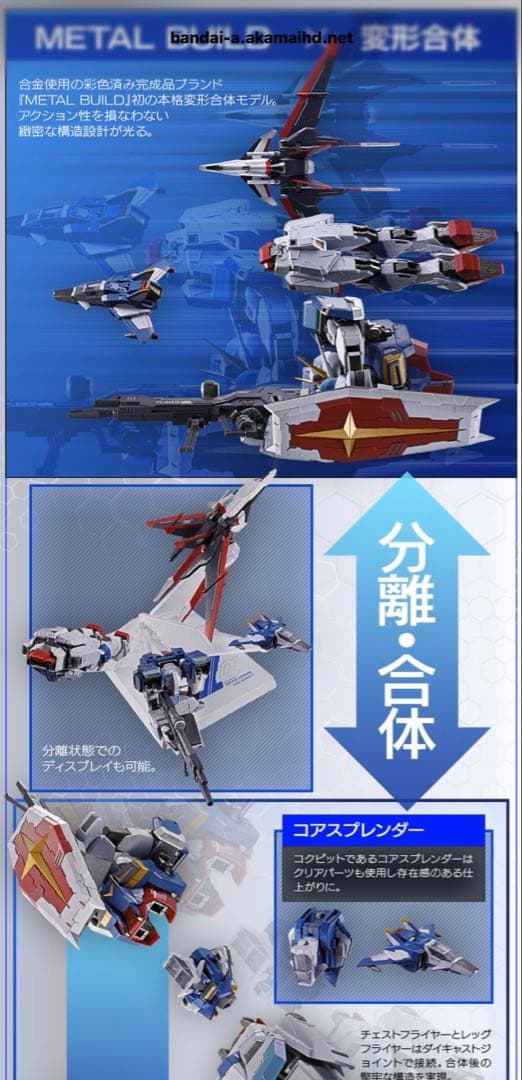 L BUILD フォースインパルスガンダム SEED DESTINY