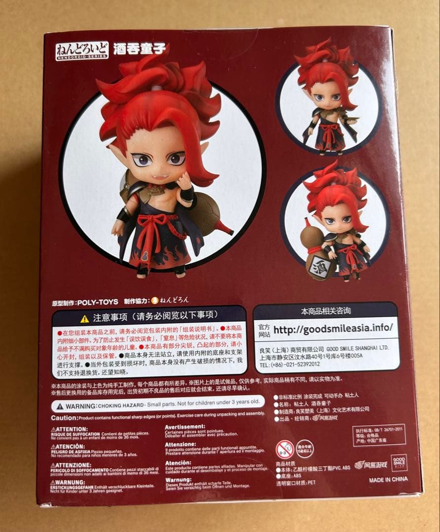 陰陽師本格幻想RPG 酒呑童子　ねんどろいど