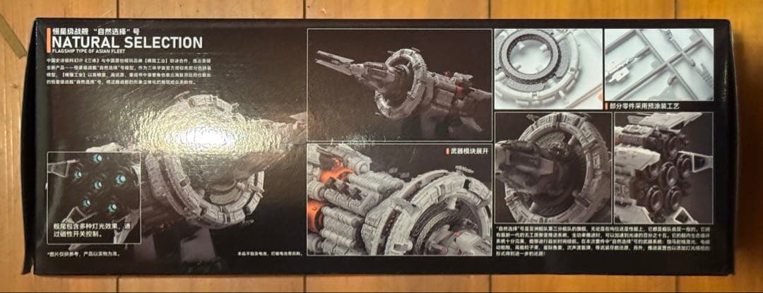 三体　自然選択号　ナチュラル・セレクション　プラモデル　新品未開封