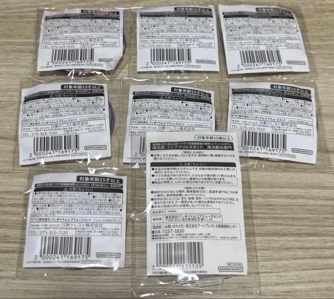 ナンジャ ドクタケ忍者隊最強の軍師 グッズ詰め合わせ ミニゲーム景品 ほわぬい