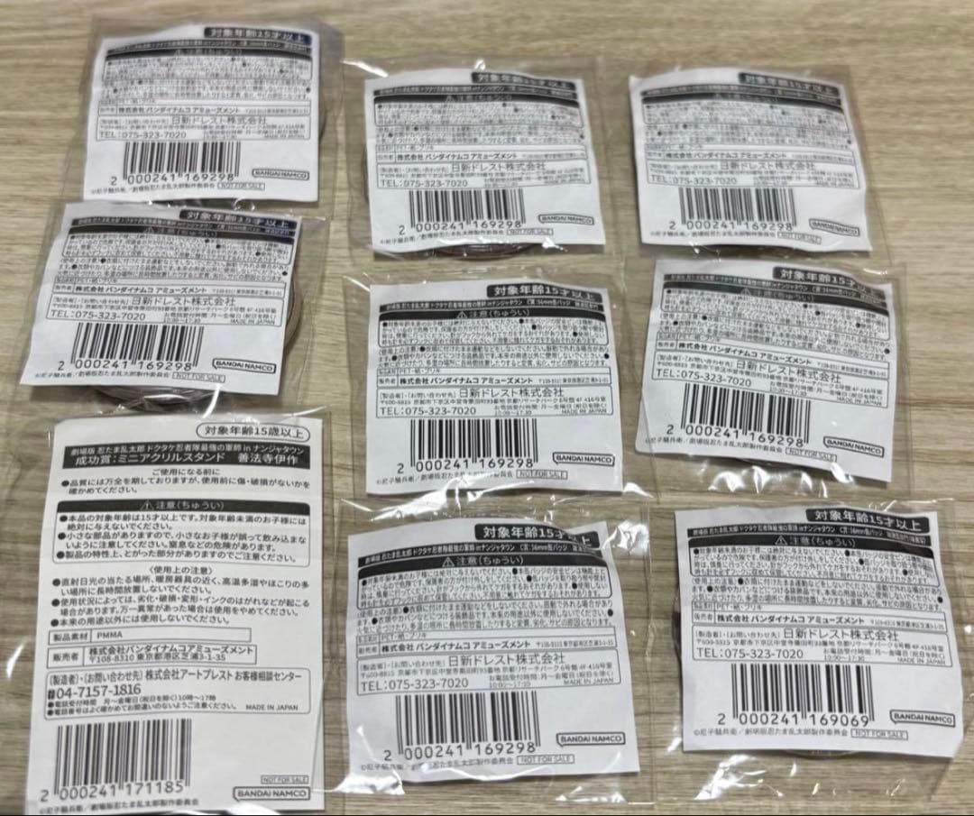 ナンジャ ドクタケ忍者隊最強の軍師 グッズ詰め合わせ ミニゲーム景品 ほわぬい