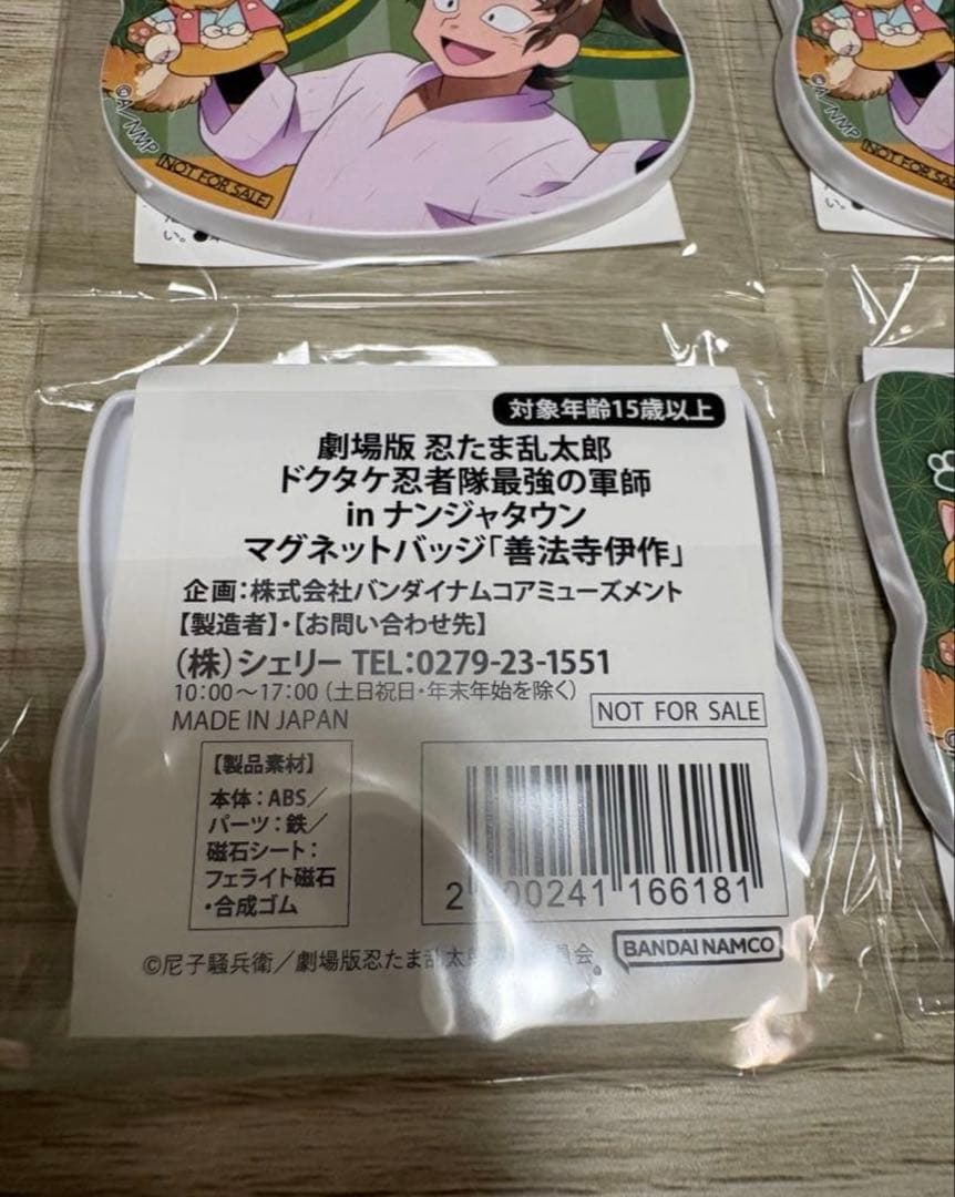 ナンジャ ドクタケ忍者隊最強の軍師 グッズ詰め合わせ ミニゲーム景品 ほわぬい