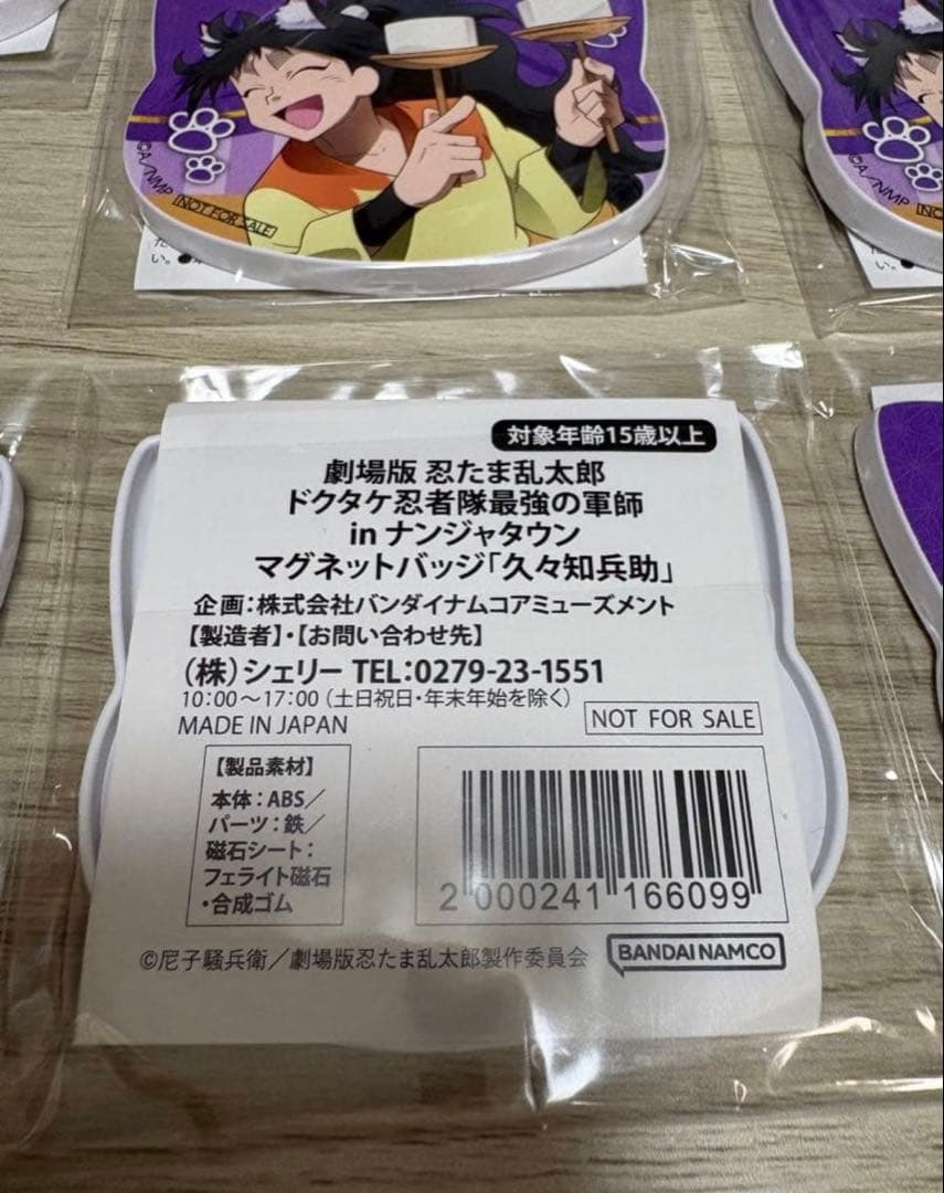 ナンジャ ドクタケ忍者隊最強の軍師 グッズ詰め合わせ ミニゲーム景品 ほわぬい