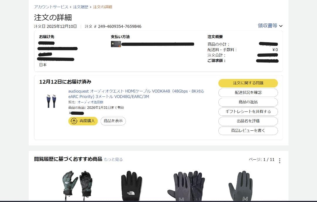 AudioQuest HDMIケーブル VOD48G/EARC/3M 中古美品