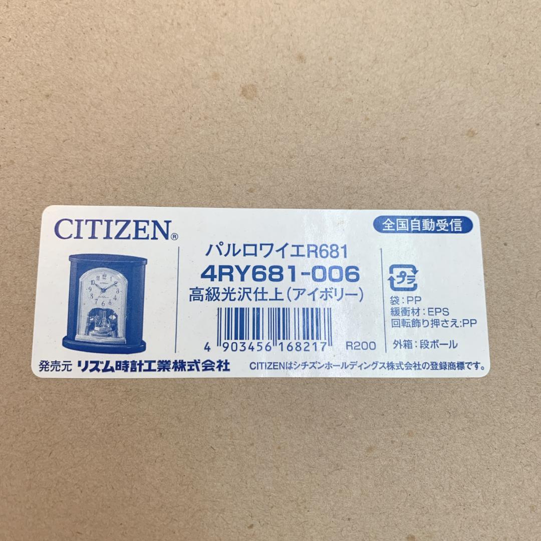 定価5万円　新品未使用　CITIZEN　シチズン　電波置時計　パルロワイエ