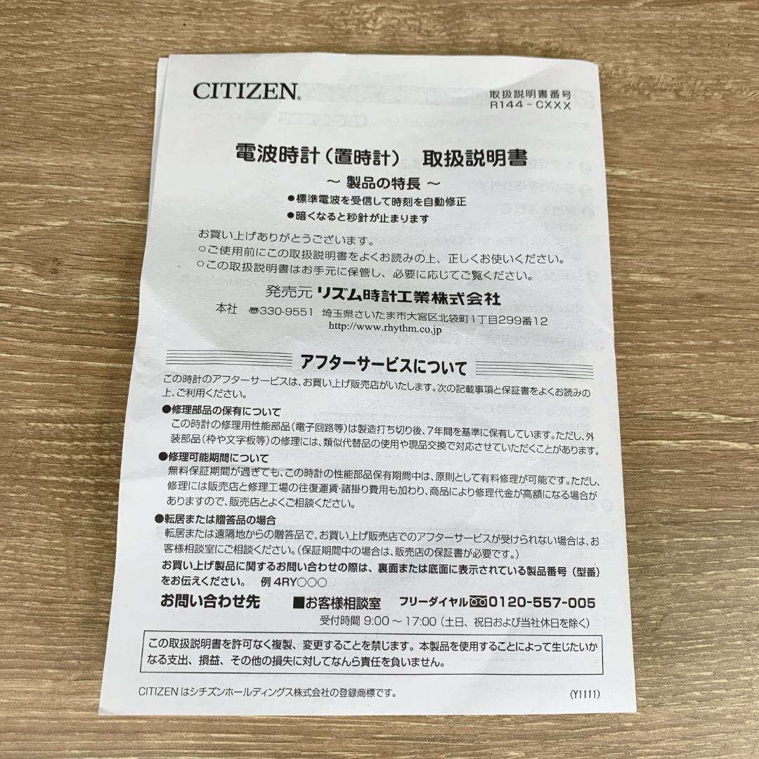 定価5万円　新品未使用　CITIZEN　シチズン　電波置時計　パルロワイエ