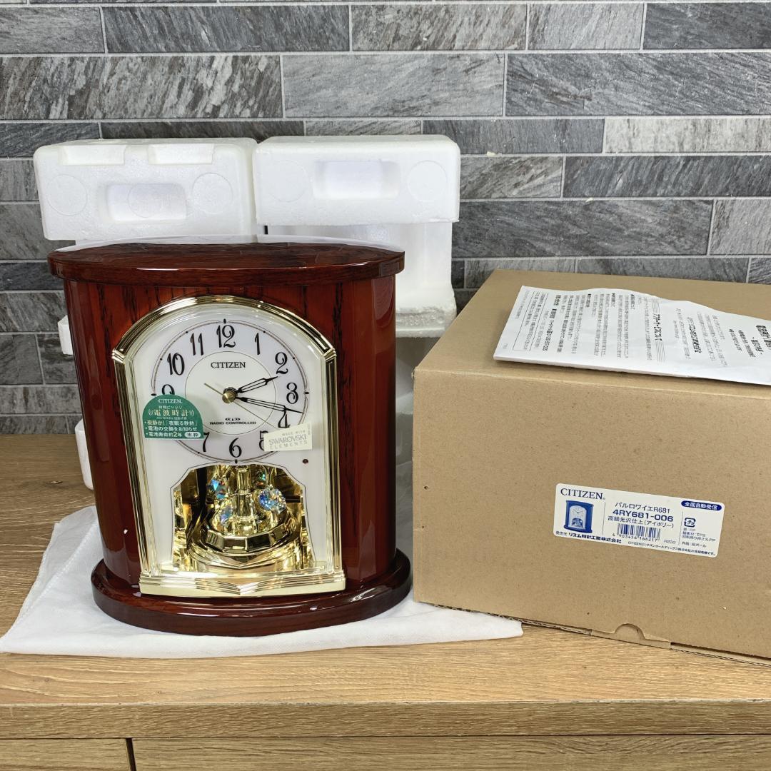 定価5万円　新品未使用　CITIZEN　シチズン　電波置時計　パルロワイエ