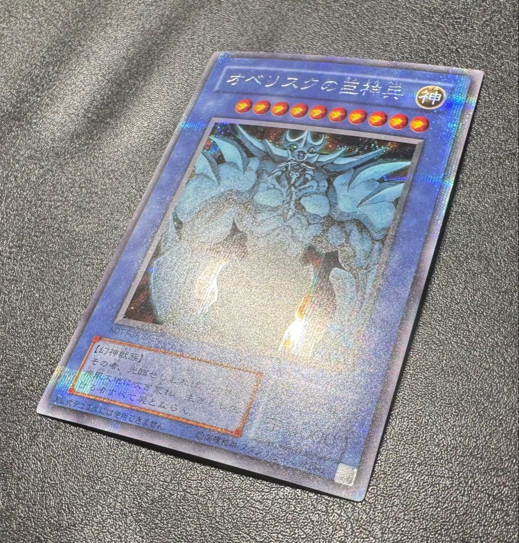 オベリスクの巨神兵/三幻神/幻神獣族/ 遊戯王カード/2期シークレット