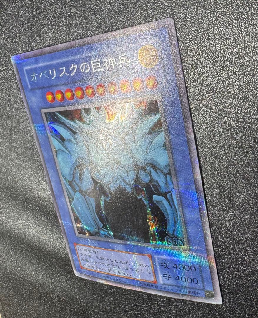 オベリスクの巨神兵/三幻神/幻神獣族/ 遊戯王カード/2期シークレット